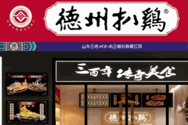 德州扒鸡