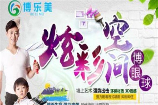 博乐美生态岩加盟