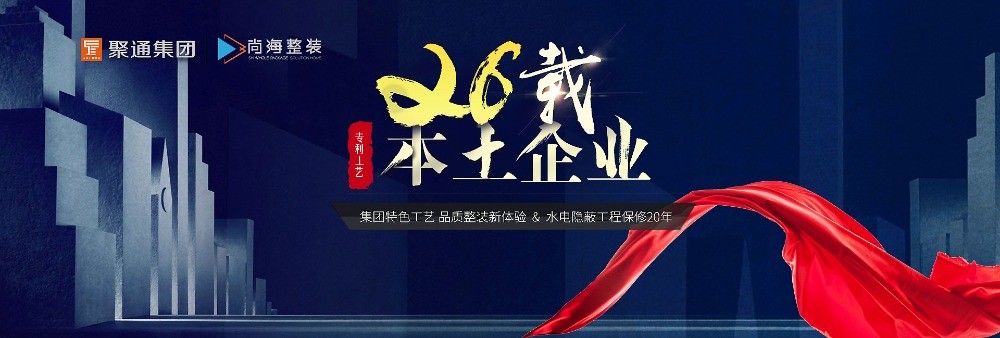 尚海整装
