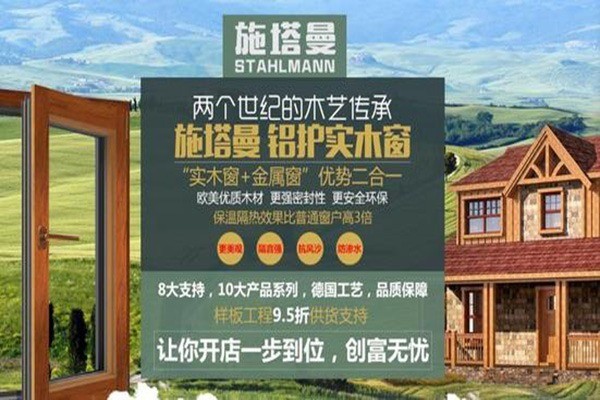 施塔曼纯实木门窗加盟