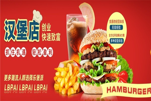 乐堡派