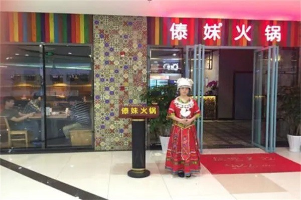 傣妹