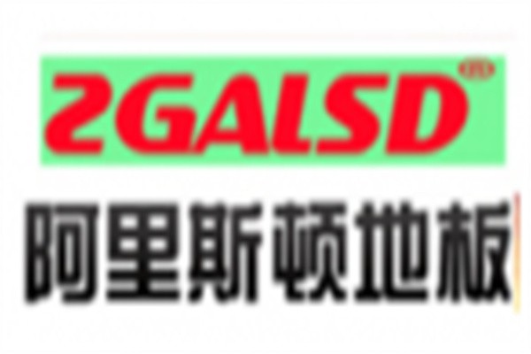 阿里斯顿地板加盟