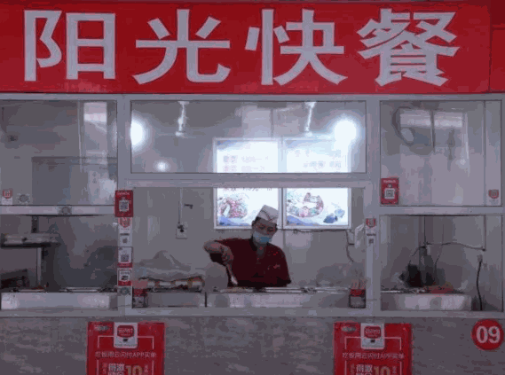 阳光快餐
