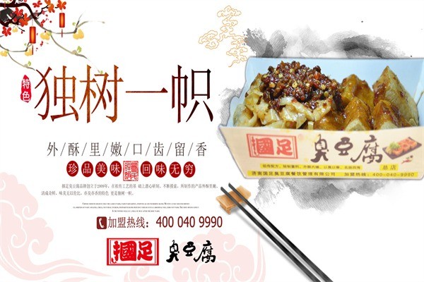 掴足臭豆腐