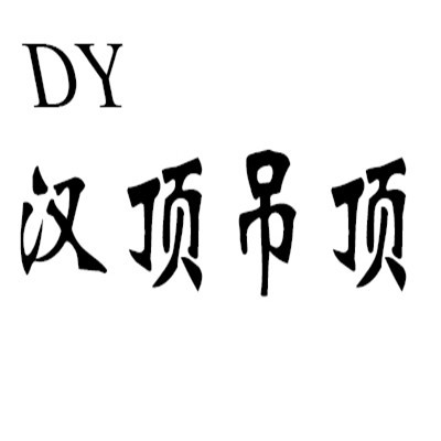 汉顶吊顶加盟