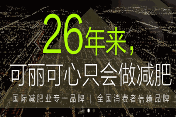 可丽可心减肥