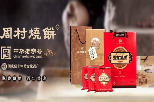 周村烧饼