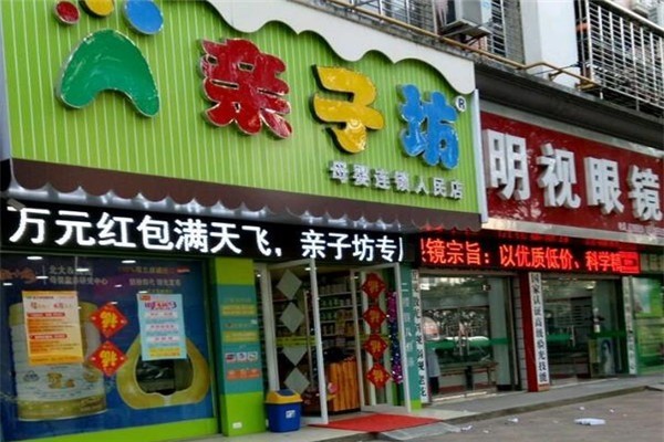 亲子坊时尚母婴
