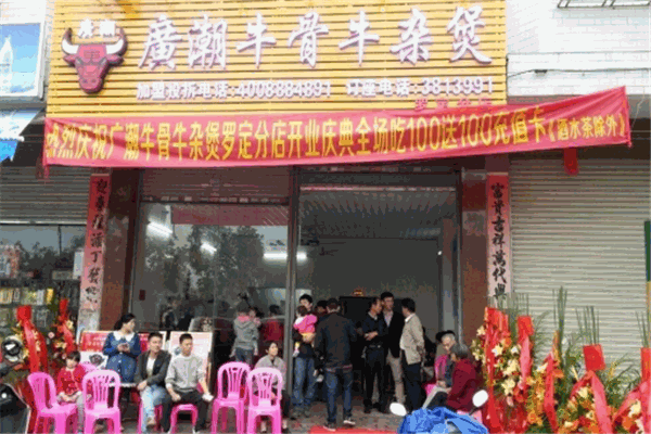 广潮牛骨牛杂煲全牛火锅