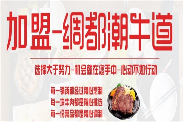 绸都潮牛道