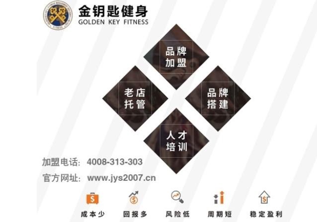金钥匙健身
