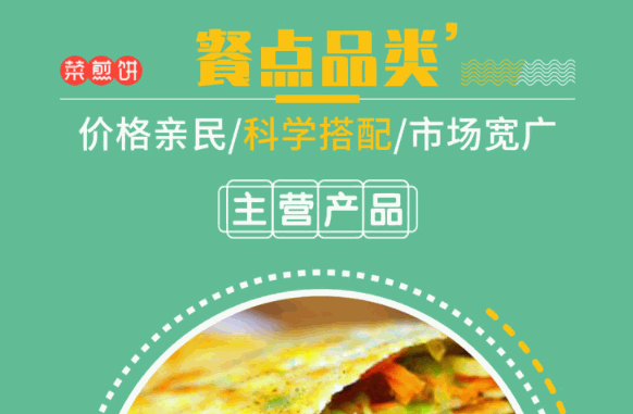 邻村·二妮菜煎饼