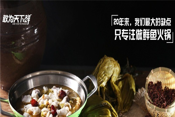 李二鲜鱼火锅