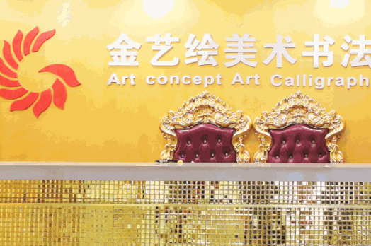 金艺绘少儿美术