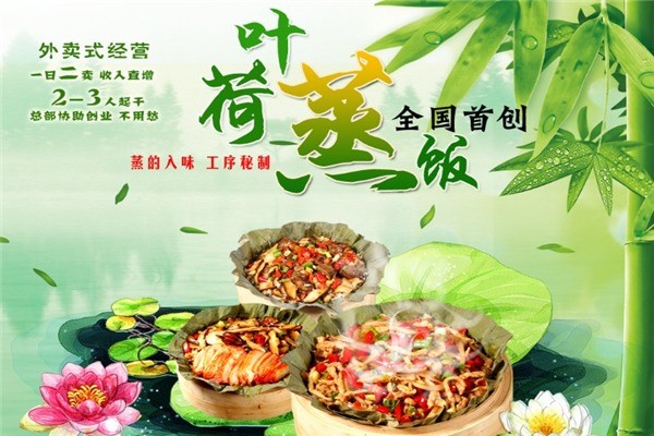 荷香奇食荷叶饭