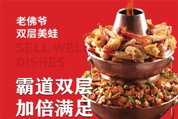 老佛爷炭火蛙锅