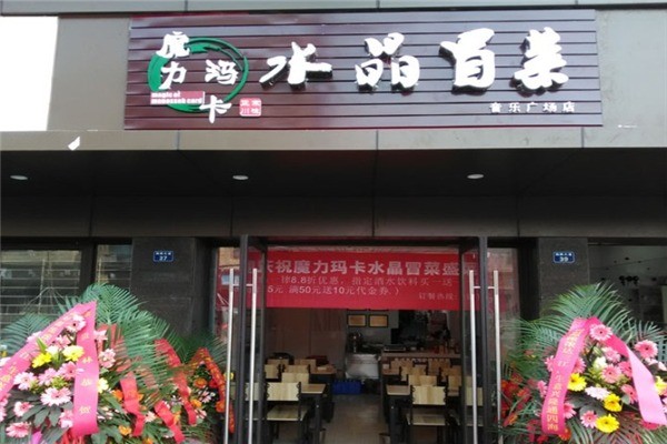 魔力玛卡水晶冒菜