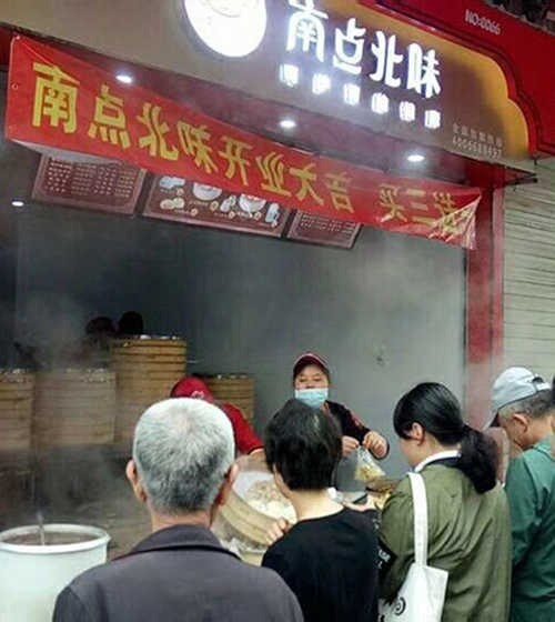 南点北味