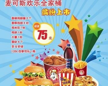 麦可斯快餐