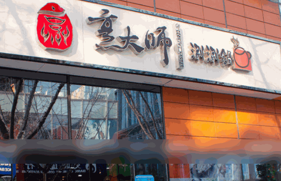 烹大师