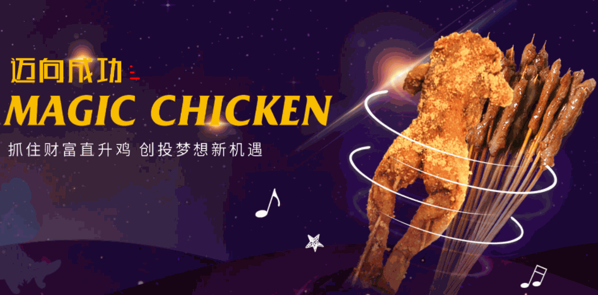 魔幻鸡地