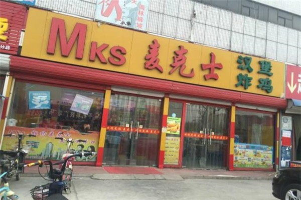 麦克士