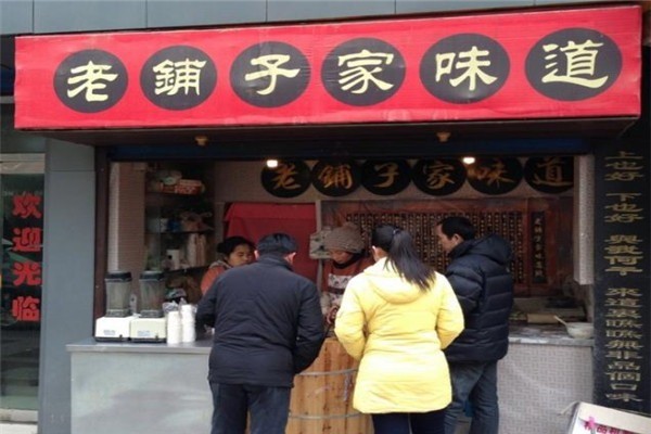 老铺子家味道小吃
