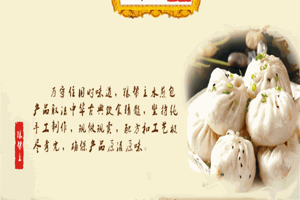 粮帮主