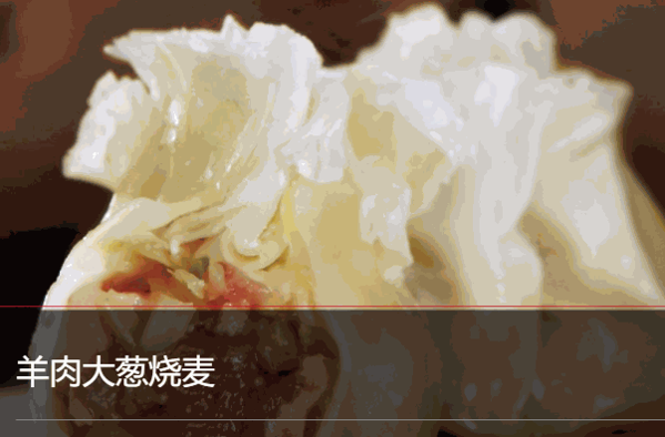 老绥远烧麦