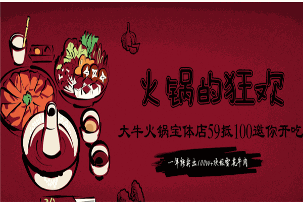 大牛火锅