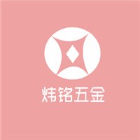 炜铭五金加盟