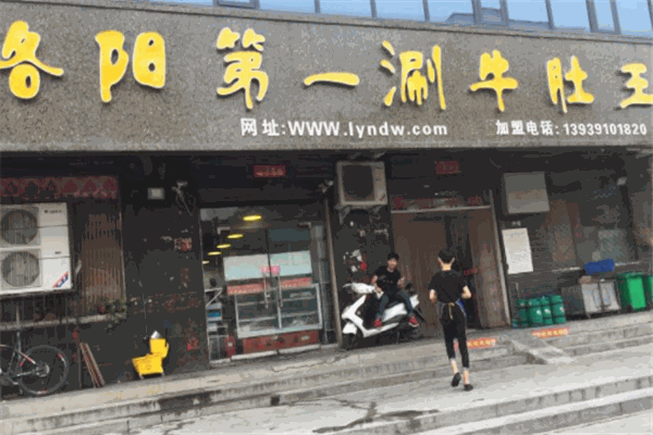 洛阳第一涮牛肚王