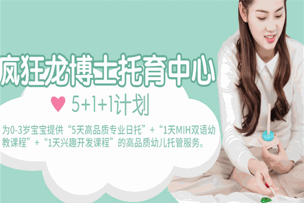 龙博士早教