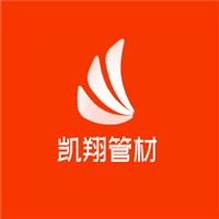 凯翔管材加盟