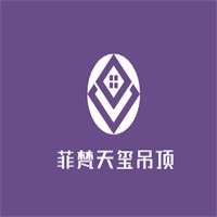 菲梵天玺吊顶加盟