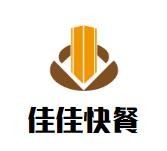 佳佳快餐加盟