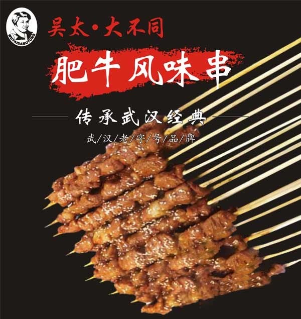 吴太大不同