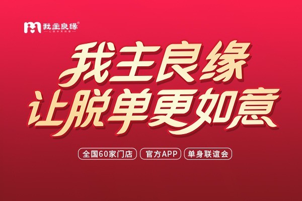 我主良缘