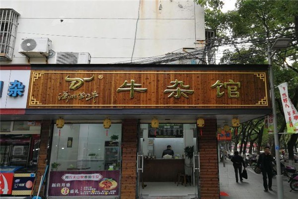 潇湘第一牛