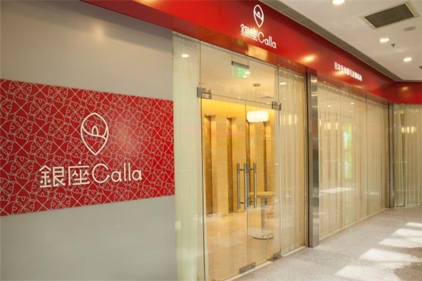 银座Calla专业脱毛