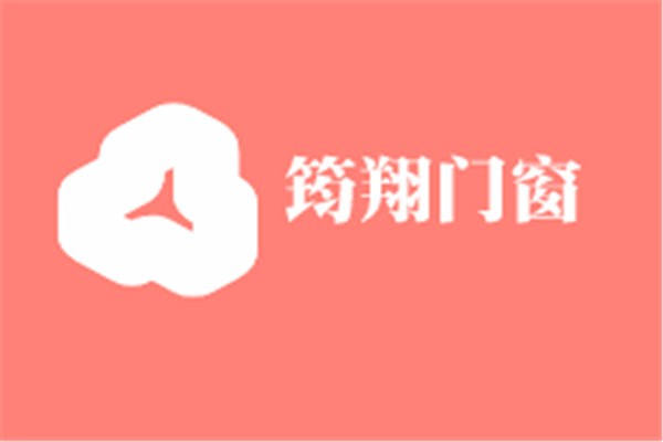 筠翔门窗加盟
