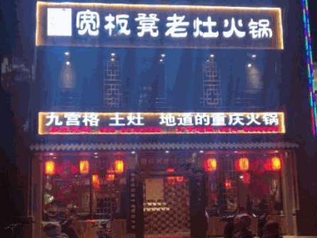 会飞的火锅