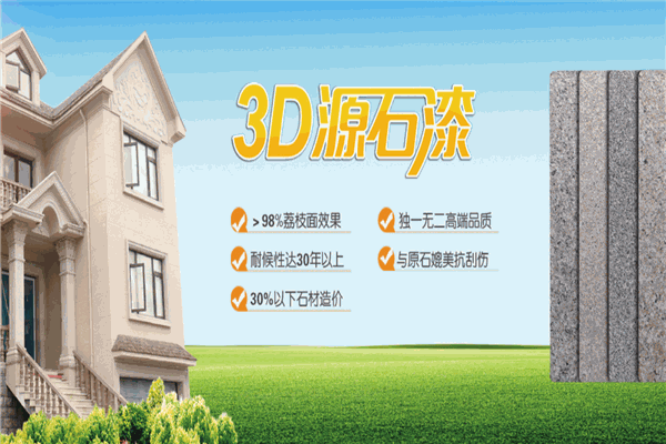 统艺仿石漆加盟
