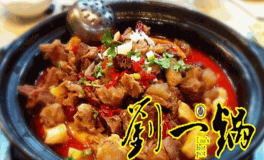 刘一锅特色火锅