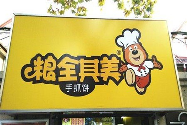 粮全其美手抓饼