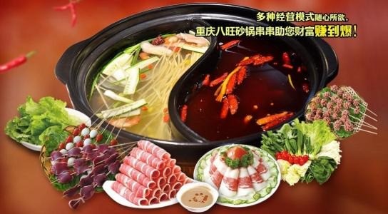 重庆八旺砂锅串串火锅