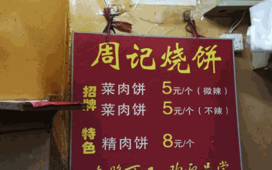 周记烧饼