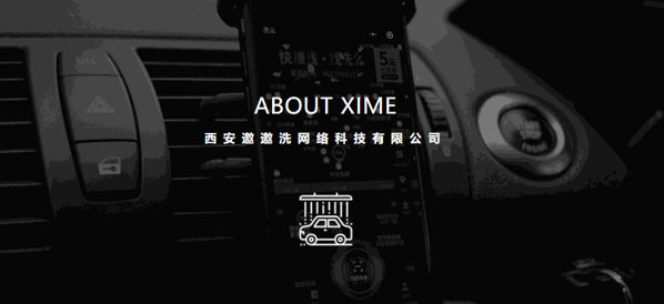 洗么智能洗车