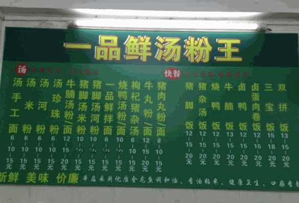 一品鲜汤粉王